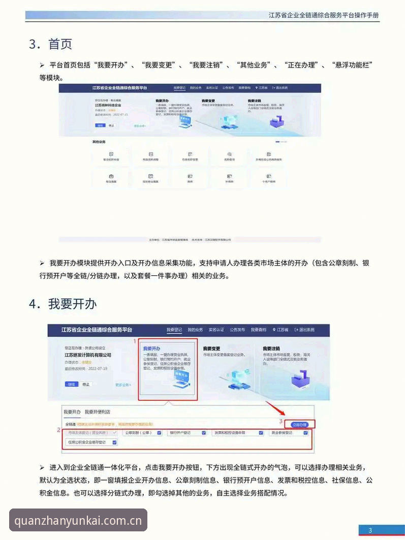 云开全站平台详解：从登录到使用的完整指南